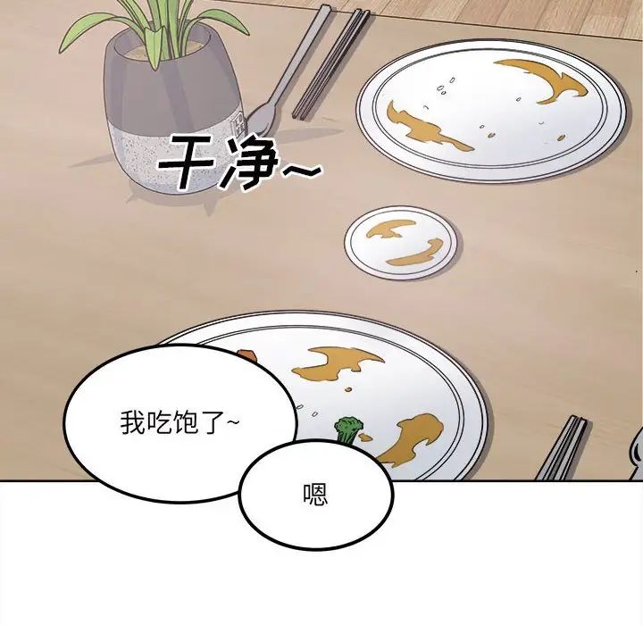 最惨房东并不惨第90话