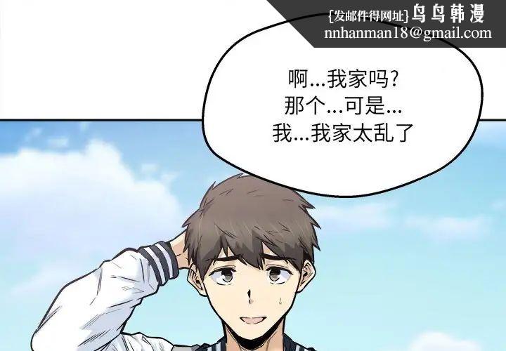 最惨房东并不惨第91话