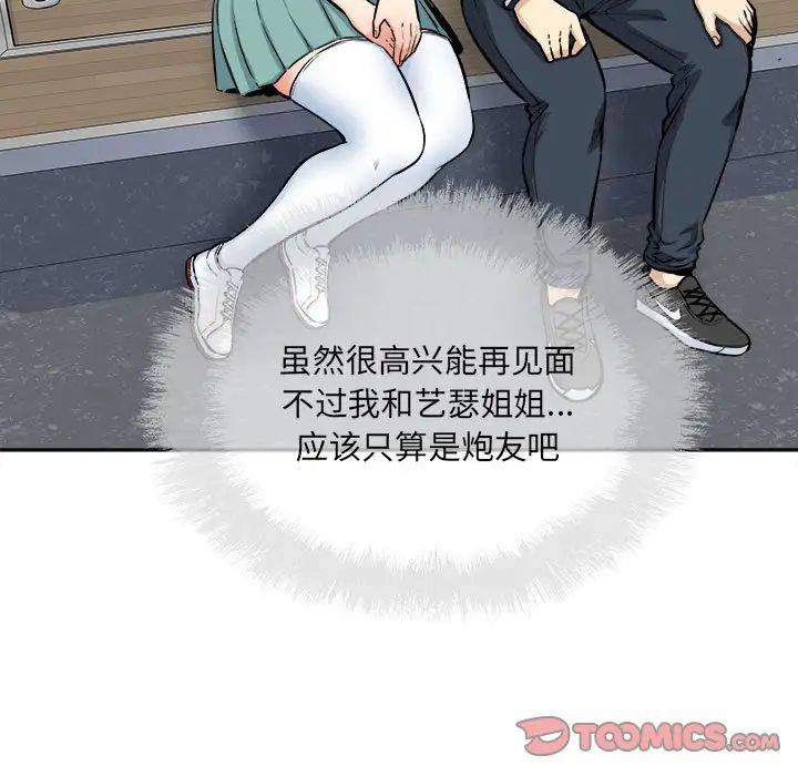 最惨房东并不惨第92话