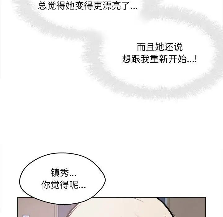 最惨房东并不惨第92话