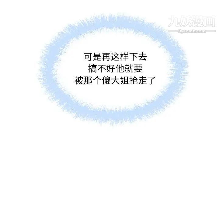 最惨房东并不惨第93话