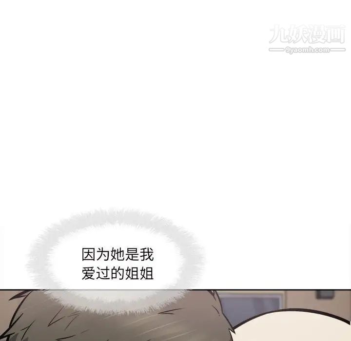 最惨房东并不惨第93话