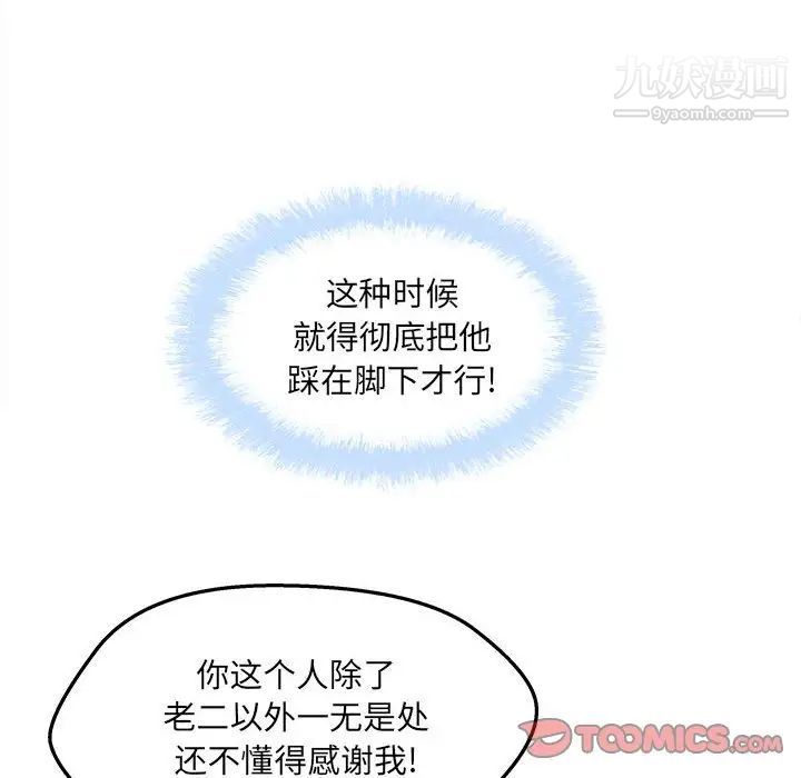 最惨房东并不惨第94话