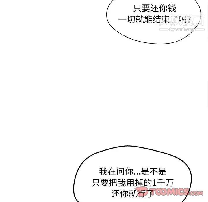最惨房东并不惨第94话