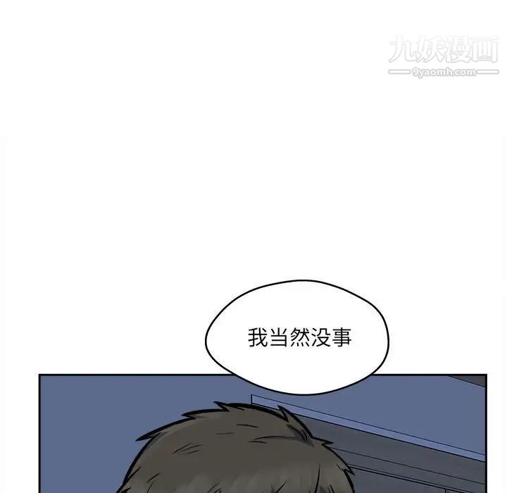 最惨房东并不惨第97话