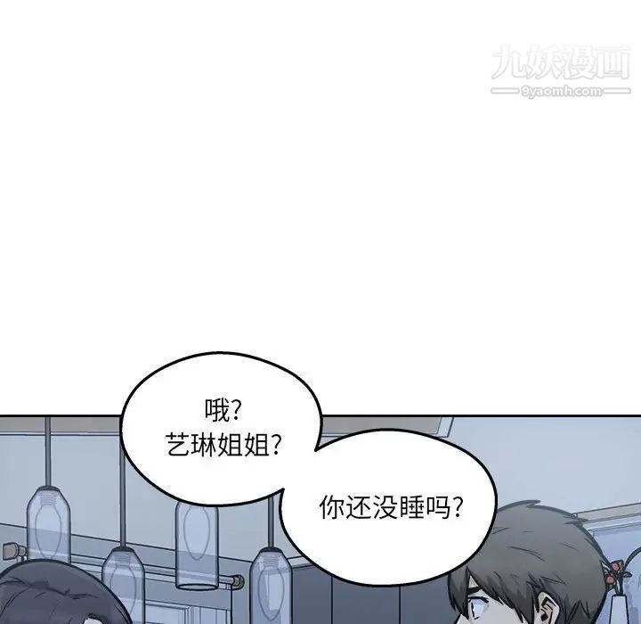 最惨房东并不惨第97话