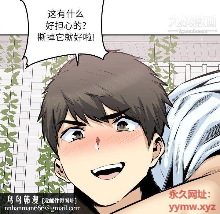 最慘房東並不慘第101話