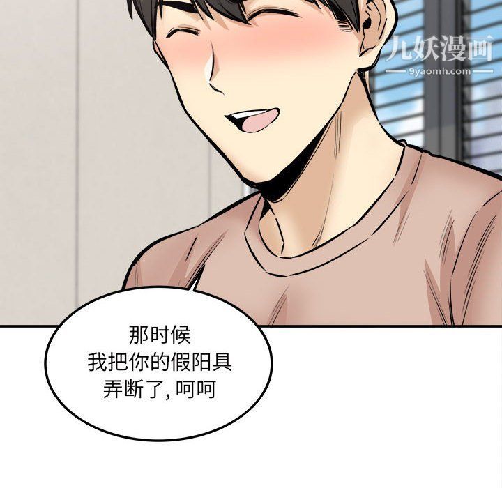 最惨房东并不惨第103话