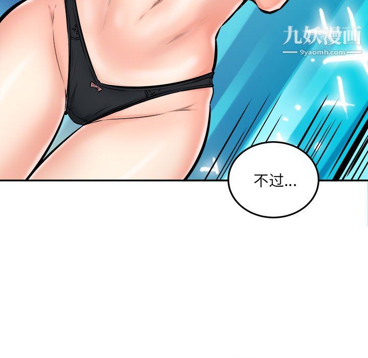 最惨房东并不惨第104话