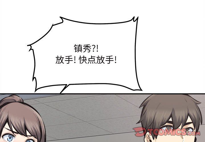 最惨房东并不惨第115话