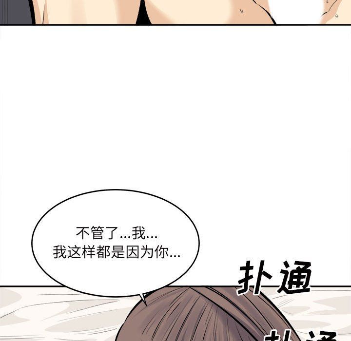 最惨房东并不惨第117话