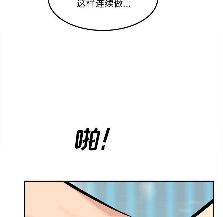 最惨房东并不惨第118话