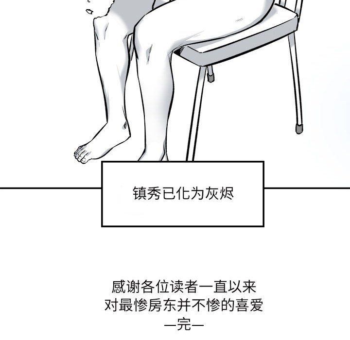最惨房东并不惨第120话-最终话