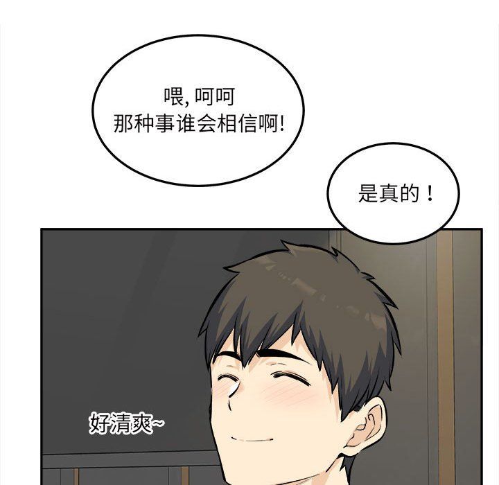 最惨房东并不惨第120话-最终话