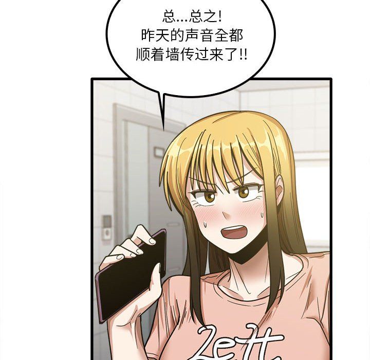 实习老师住我家第18话