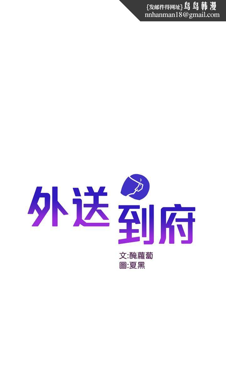 外送到府第17话-越插越紧的小穴!