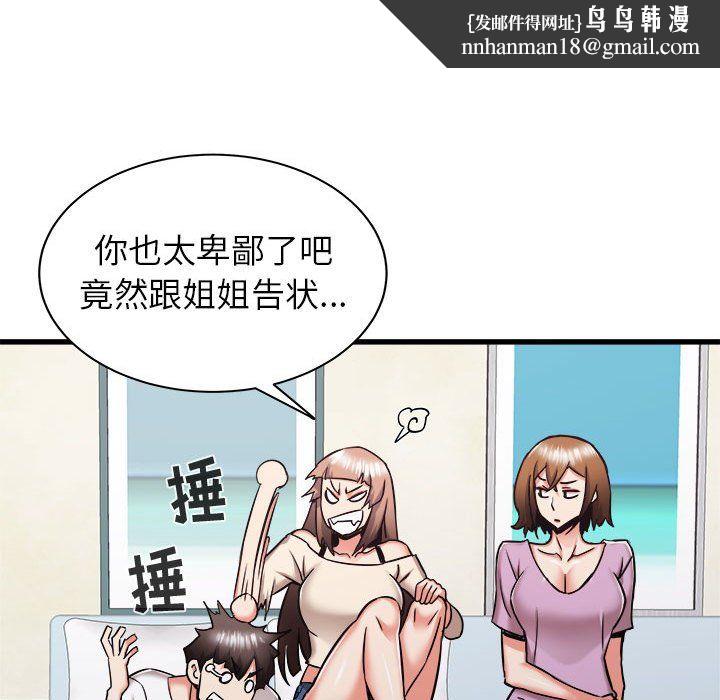 寄住姐姐家第37话