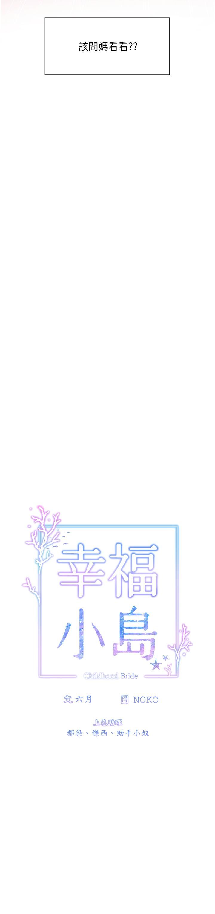 幸福小岛第26话-被志纬壮硕的身躯扑倒