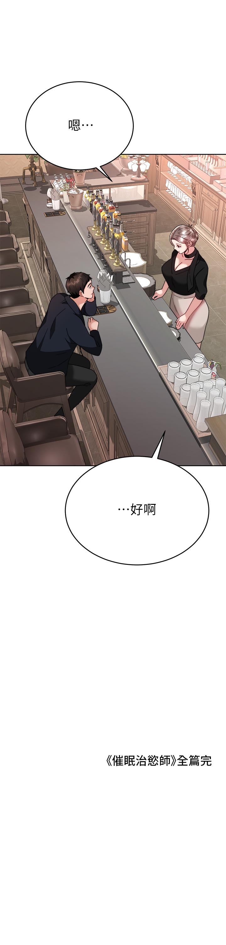 催眠治慾师第40话-最终话-深深陷入催眠之中