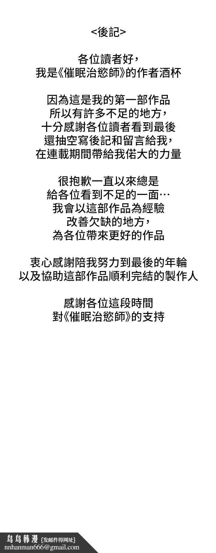 催眠治慾师第40话-最终话-深深陷入催眠之中