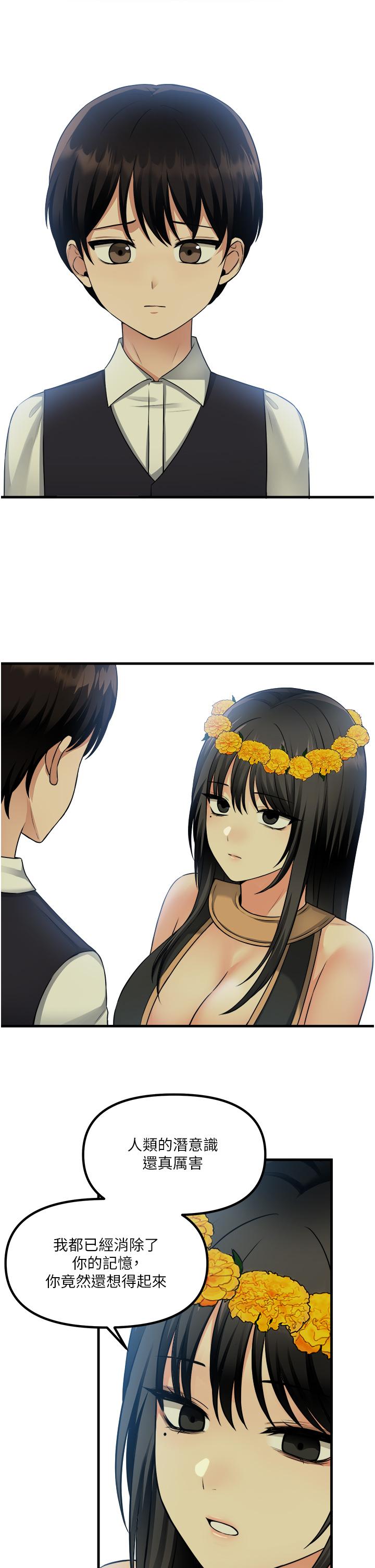 抖M女仆第53话-傲娇的精灵