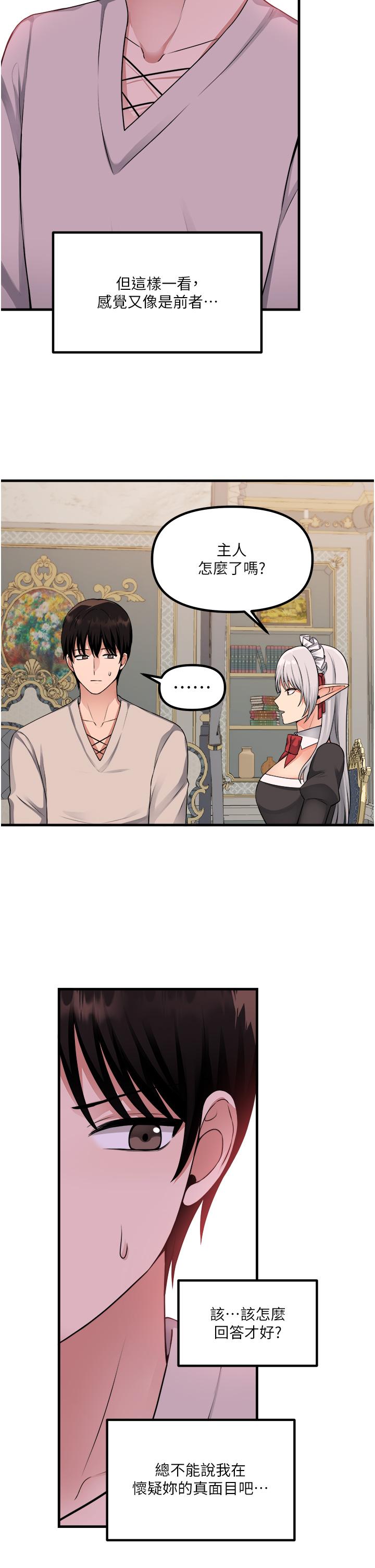 抖M女仆第53话-傲娇的精灵