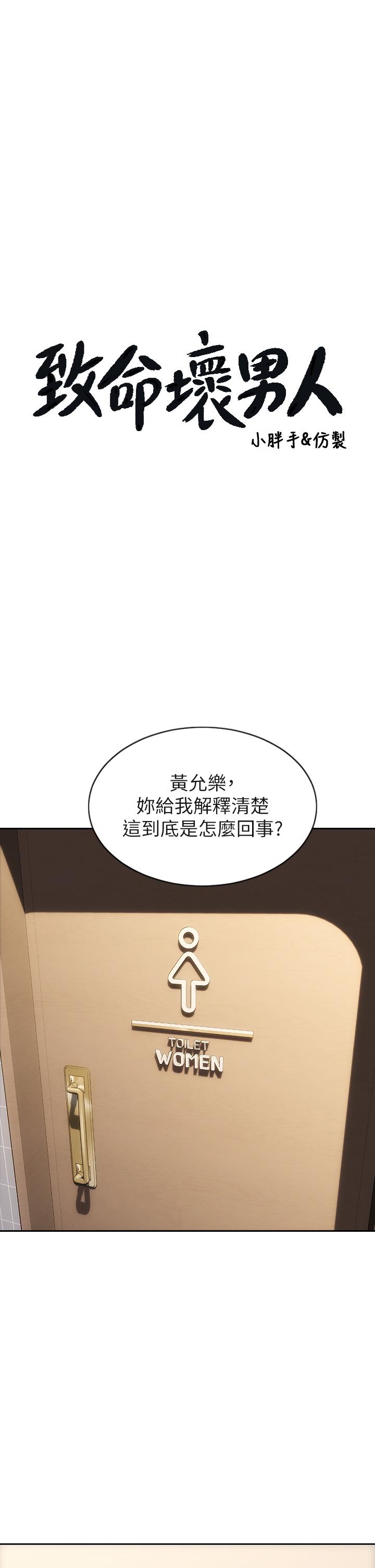 致命坏男人第51话-被抛弃的肉便器