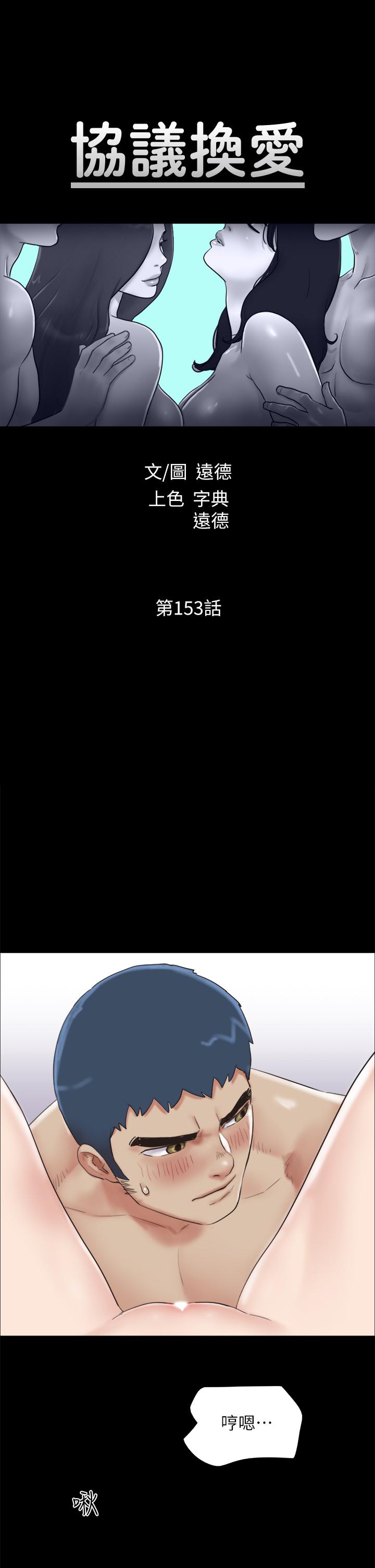 协议换爱第153话-你比仲动哥厉害多了