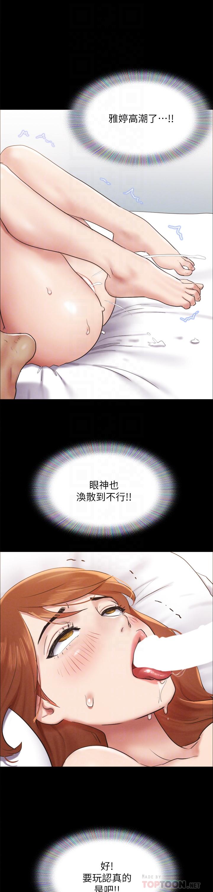 协议换爱第153话-你比仲动哥厉害多了