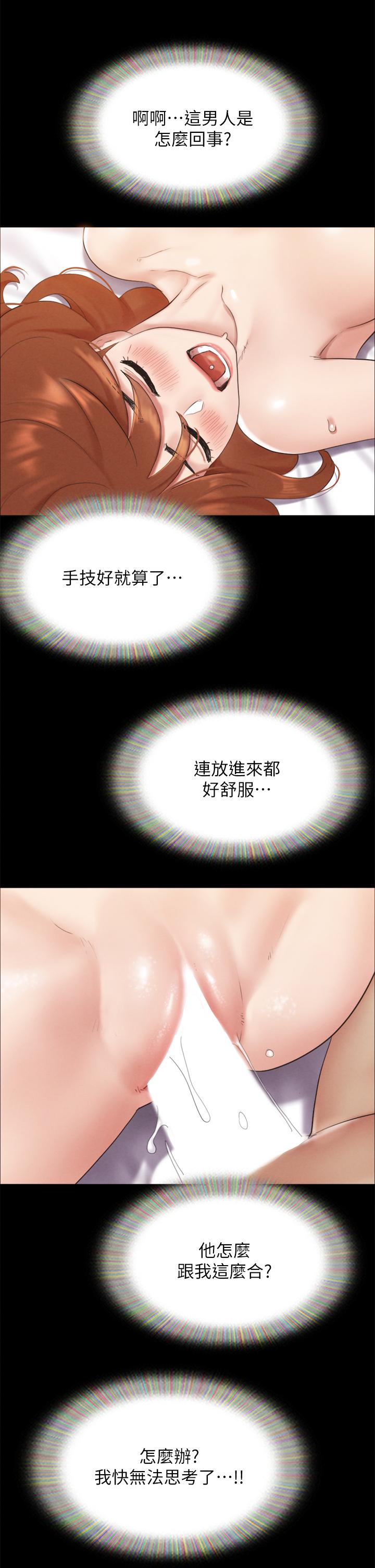 协议换爱第153话-你比仲动哥厉害多了