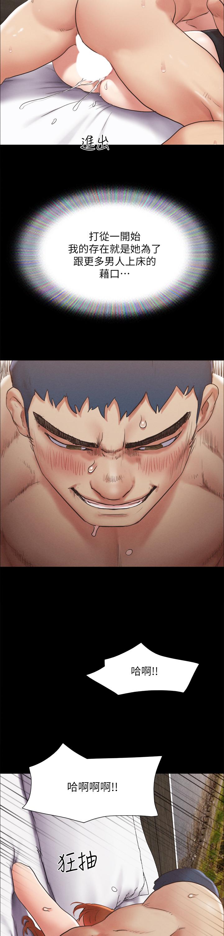 协议换爱第153话-你比仲动哥厉害多了