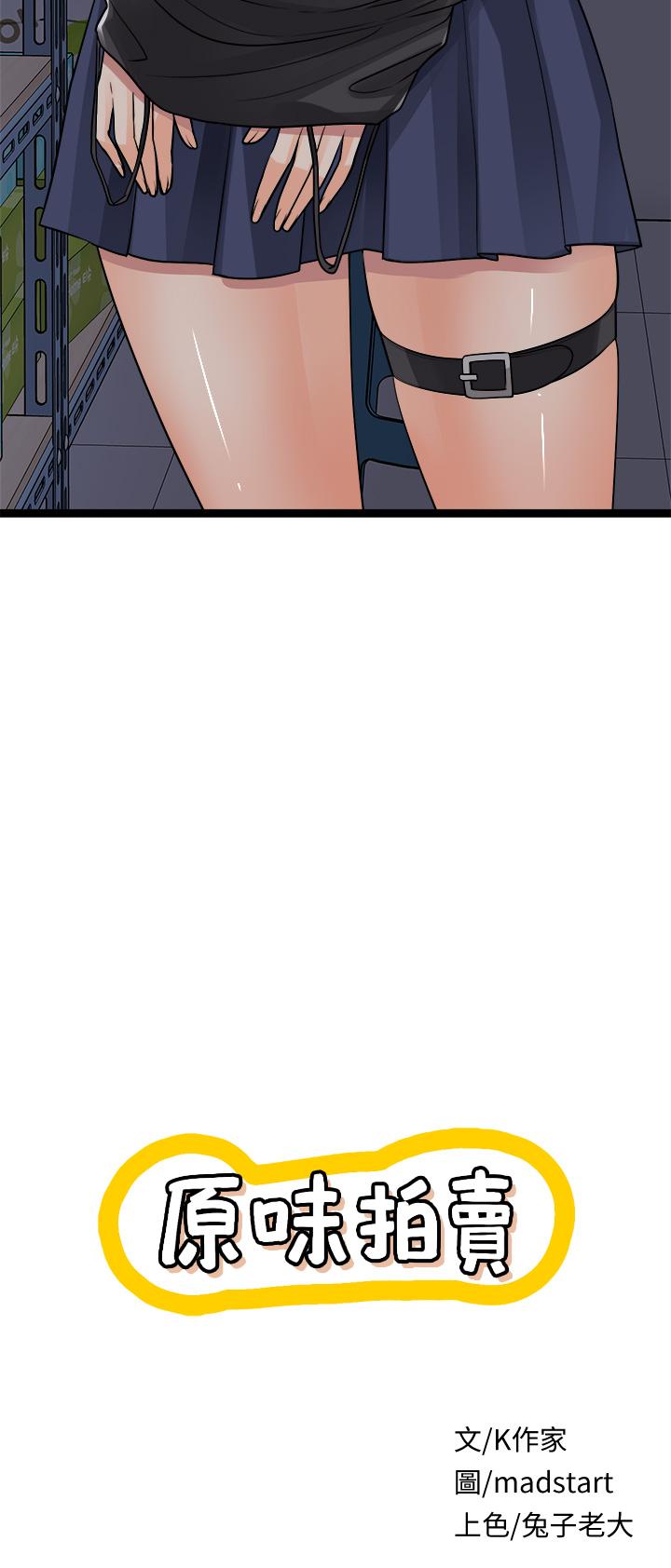 原味拍卖第16话-我今天要干翻你的小穴