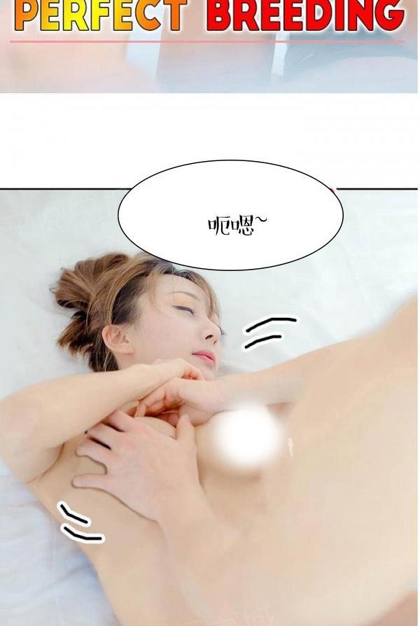 完美的饲养第8话