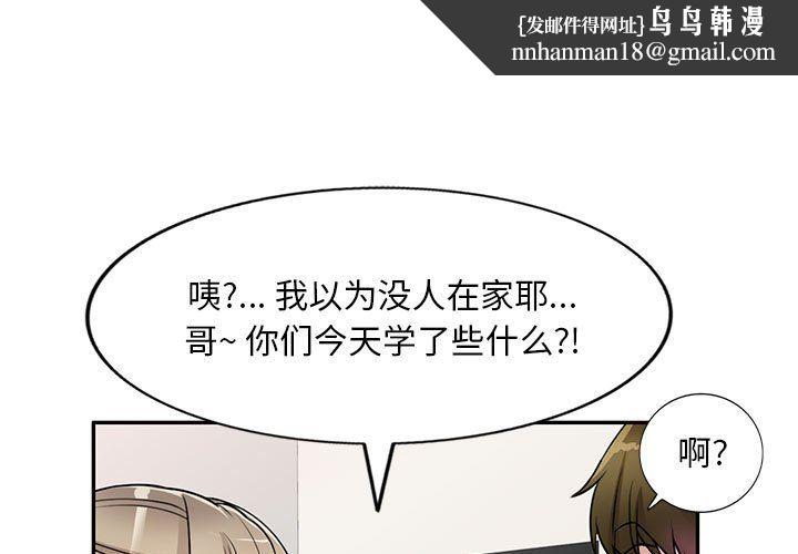 私人家教第14话