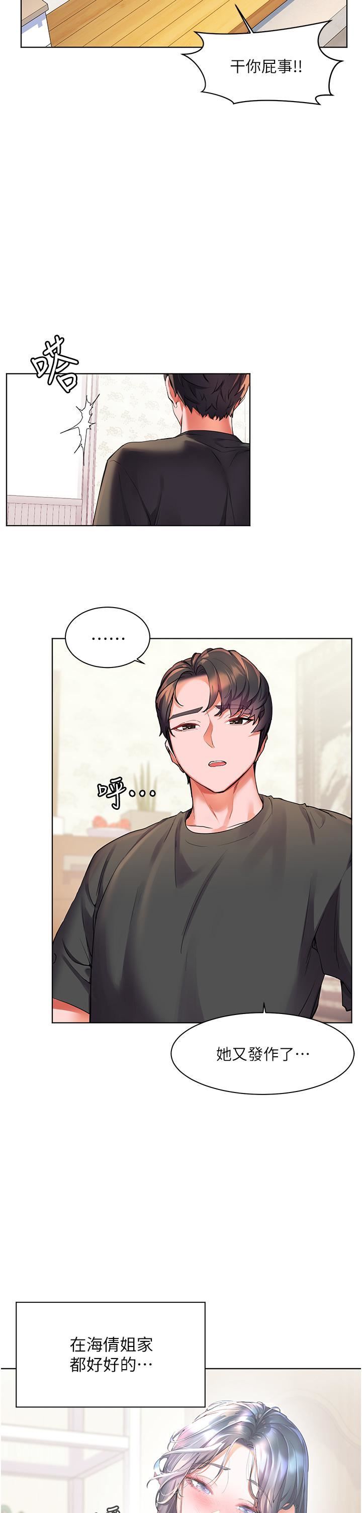 幸福小岛第27话-孤男寡女共处一室