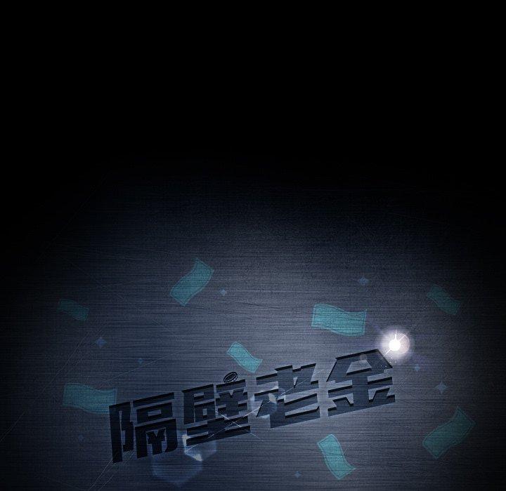 隔壁老金第11话