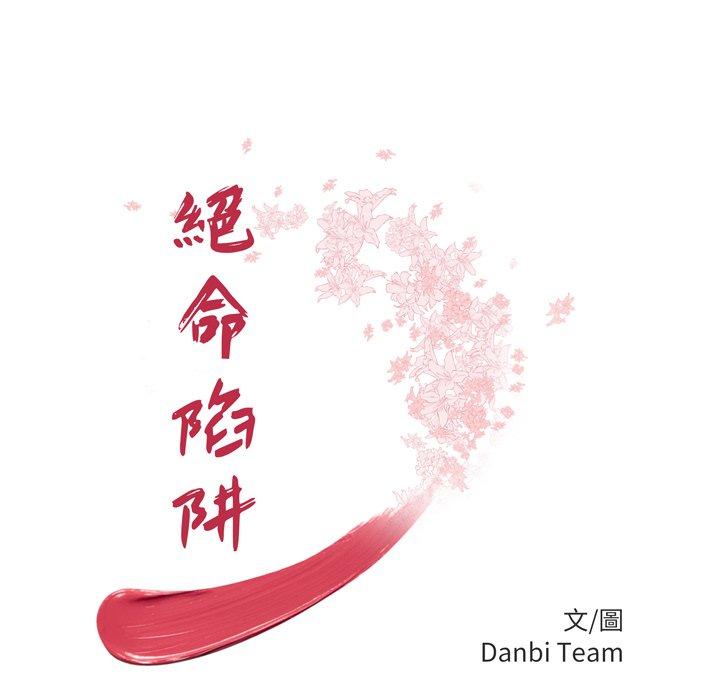 绝命陷阱第39话