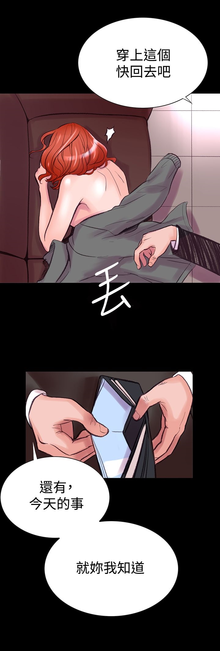 机密檔案SecretFolder第5话