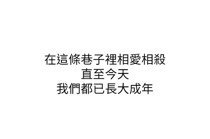 小巷里的秘密第1话-一起长大的青春男女