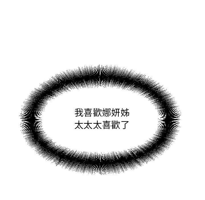 幻想邻居第52话