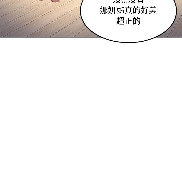 幻想邻居第53话