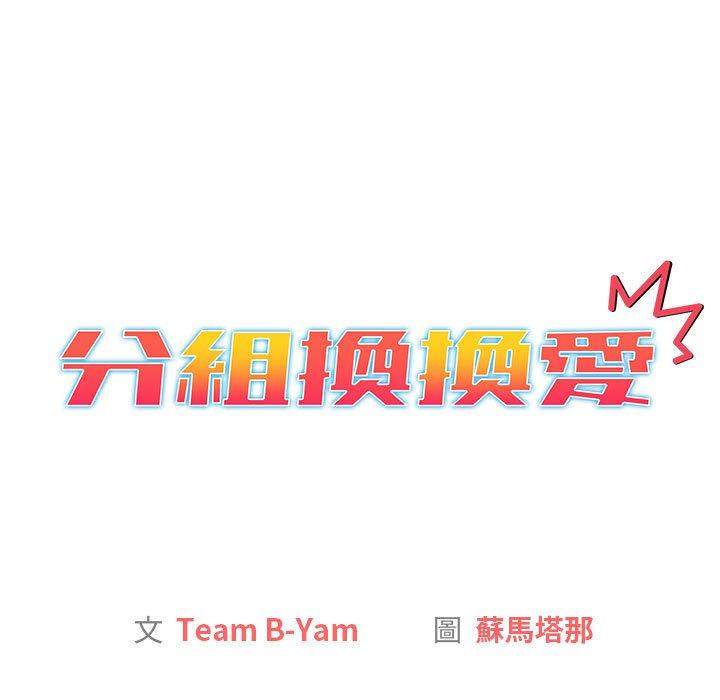 分组换换爱第29章