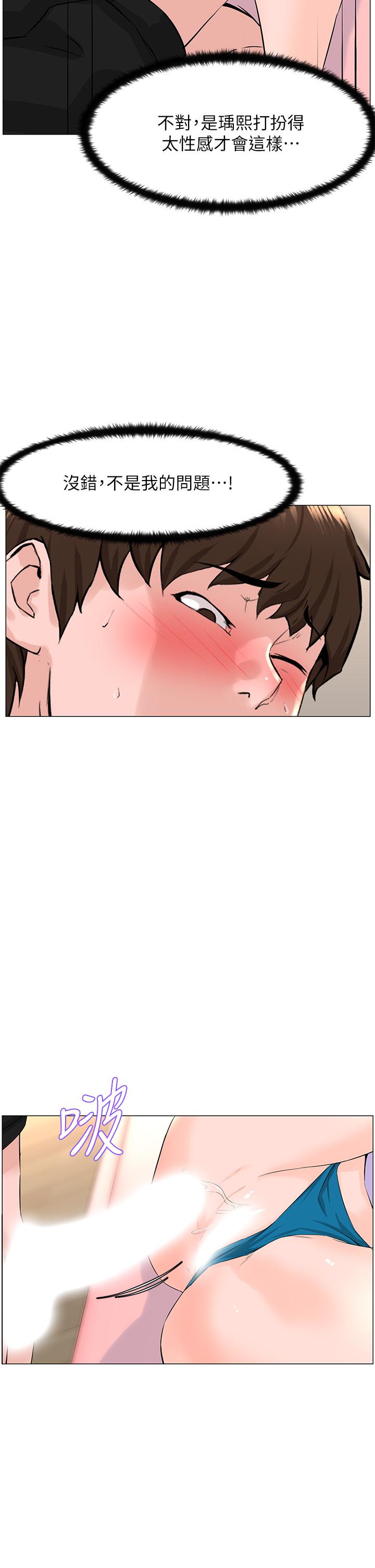 楼上的网美第63话-姐妹通吃