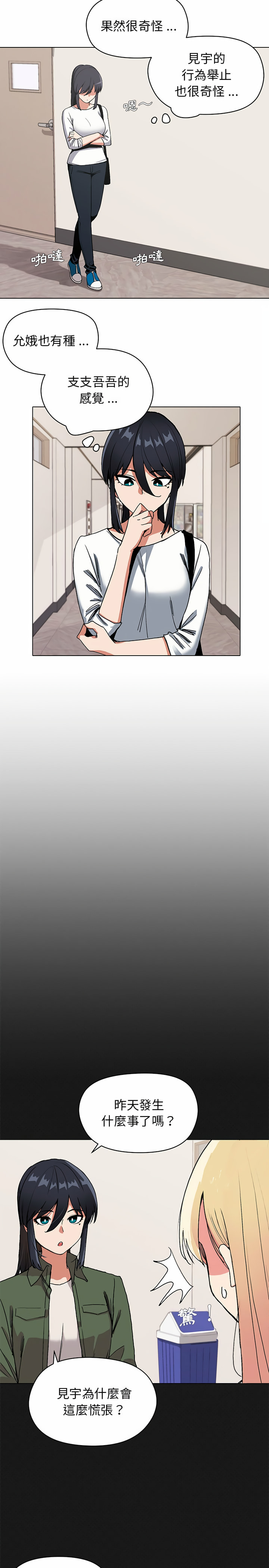 大学生活就从社团开始第4话