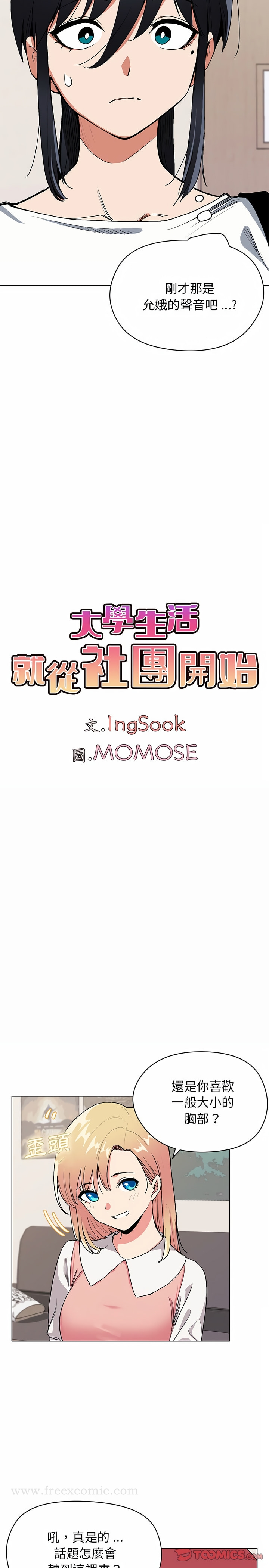 大学生活就从社团开始第4话