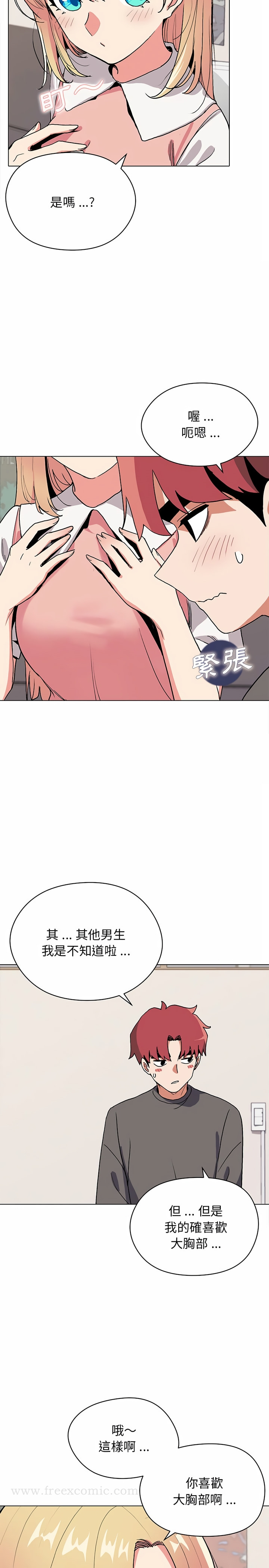 大学生活就从社团开始第4话