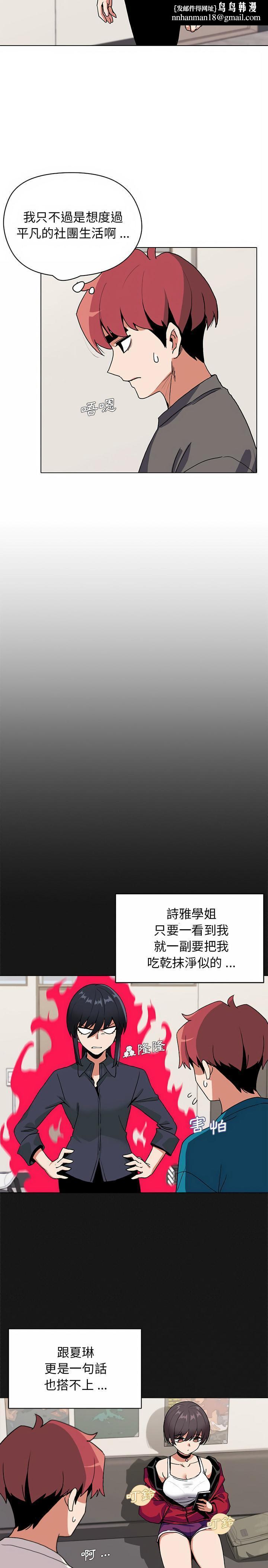 大学生活就从社团开始第4话