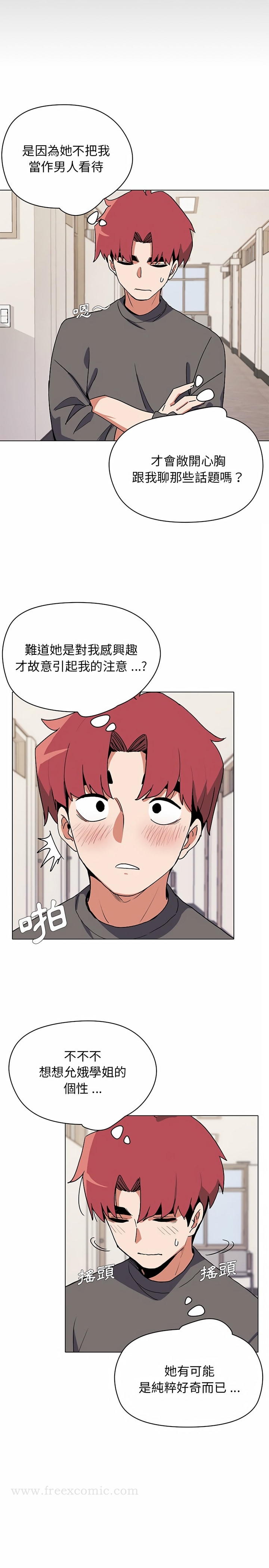 大学生活就从社团开始第4话