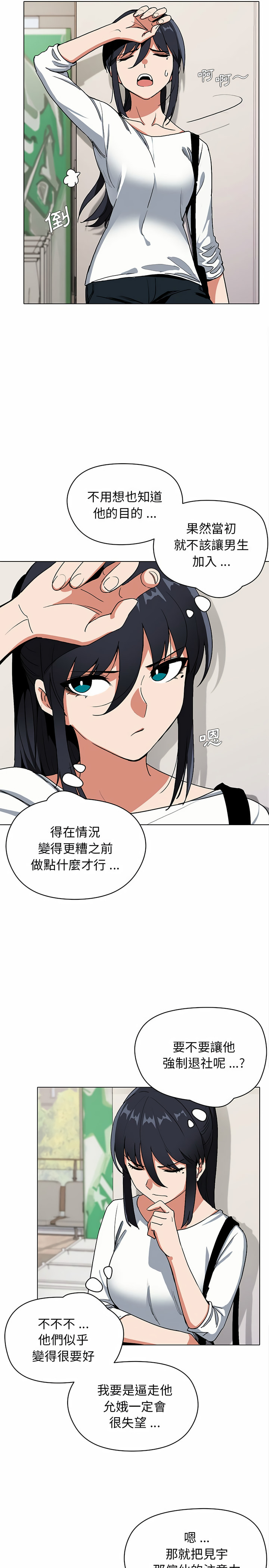 大学生活就从社团开始第4话