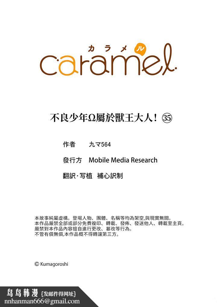 不良少年Ω属于兽王大人!第35话